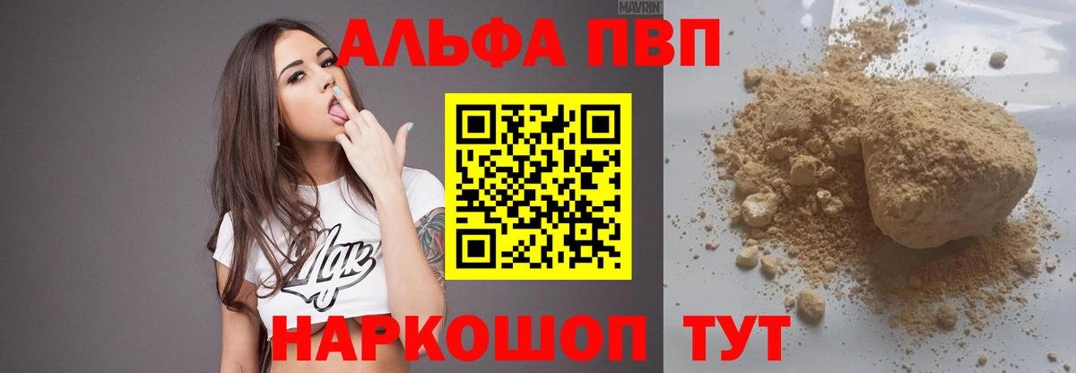 Саратов  Alpha PVP  купить  сайты  Вход с VPN  Alpha PVP мука  APVP кристаллы  Alpha PVP мука 