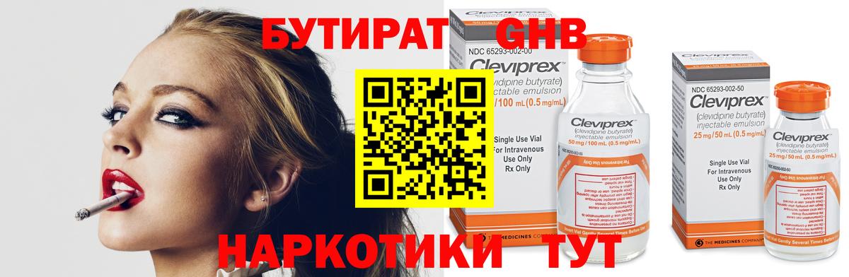 Бутират  Вход с VPN  Саратов  Бутират 99% 