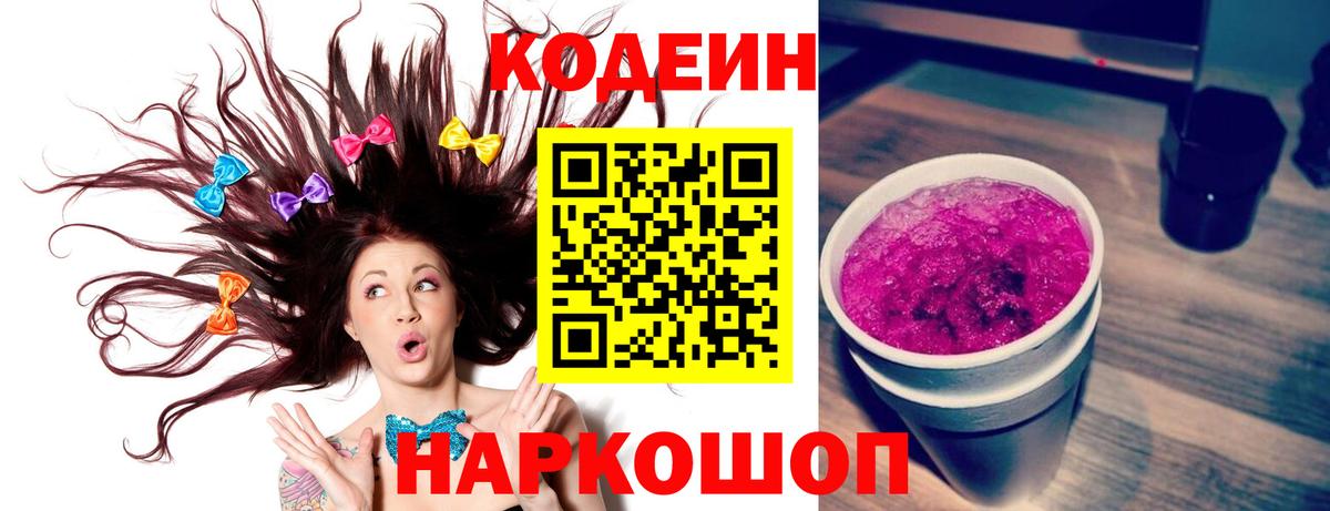 Саратов  Кодеиновый сироп Lean напиток Lean (лин)  Кодеин напиток Lean (лин)  Вход с VPN 