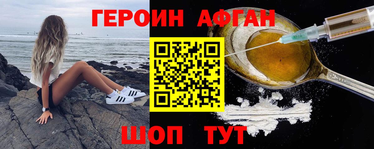 ГЕРОИН Heroin  Вход с VPN  Саратов 