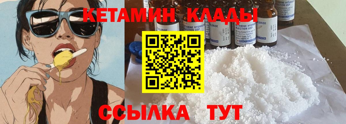 Саратов  КЕТАМИН ketamine  Вход с VPN 