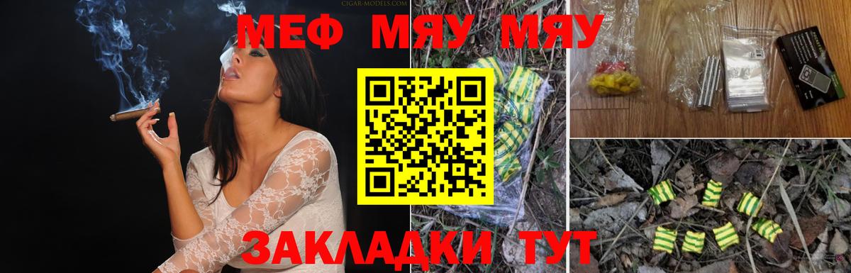 МЕФ мука  Вход с VPN  Саратов  Мефедрон  МЯУ-МЯУ  Мефедрон mephedrone 
