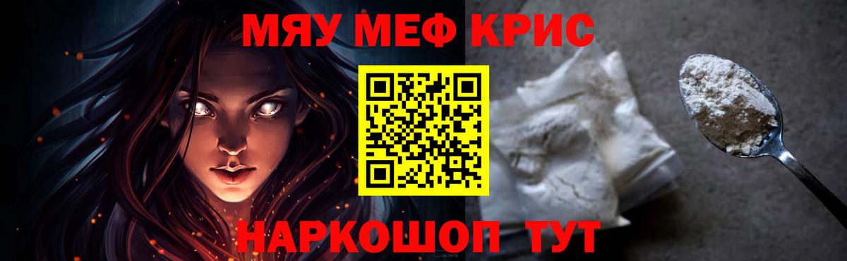Мефедрон Саратов