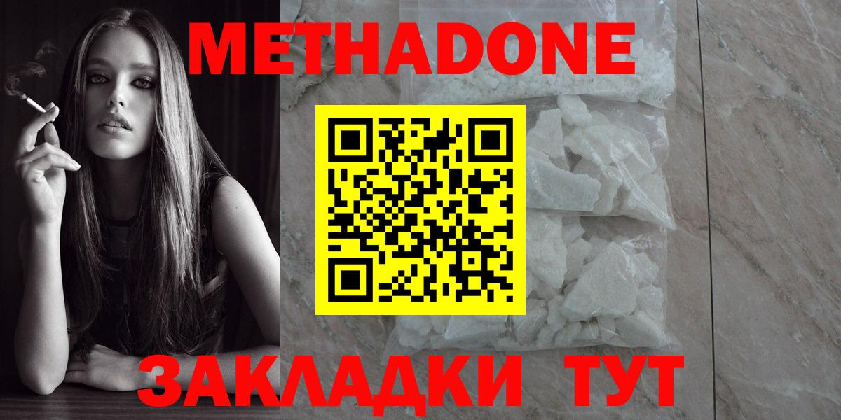 Метадон VHQ  Вход с VPN  МЕТАДОН белоснежный  Саратов 